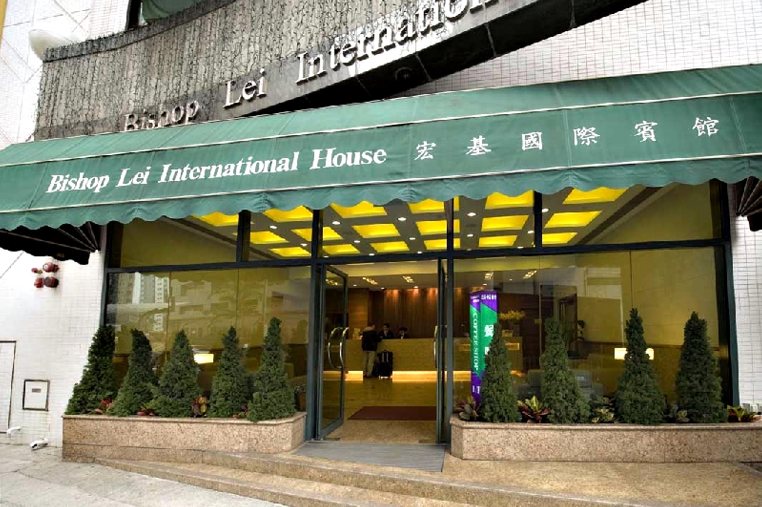บิช้อป เลย์ อินเตอร์เนชั่นแนล เฮาส์ Hotel ฮ่องกง ภายนอก รูปภาพ
